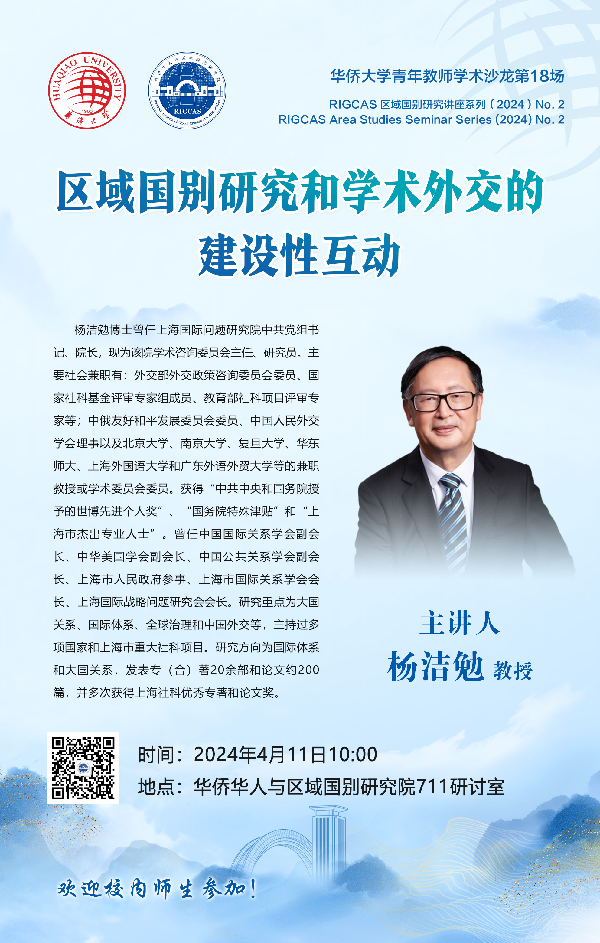 20240411杨洁勉.jpg