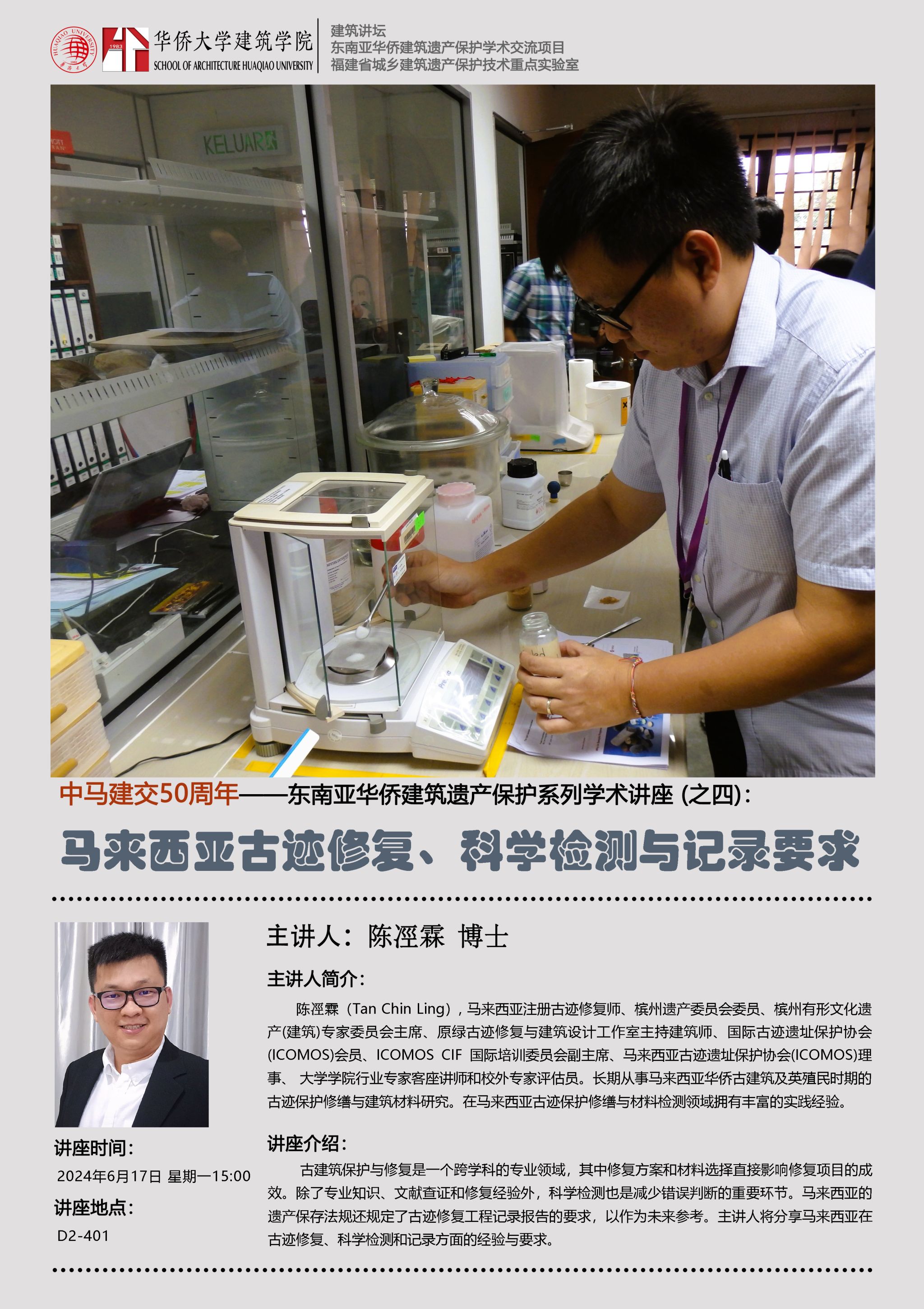 20240617陈泾霖海报.jpg