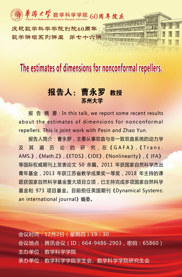 建院60周年76讲.jpg