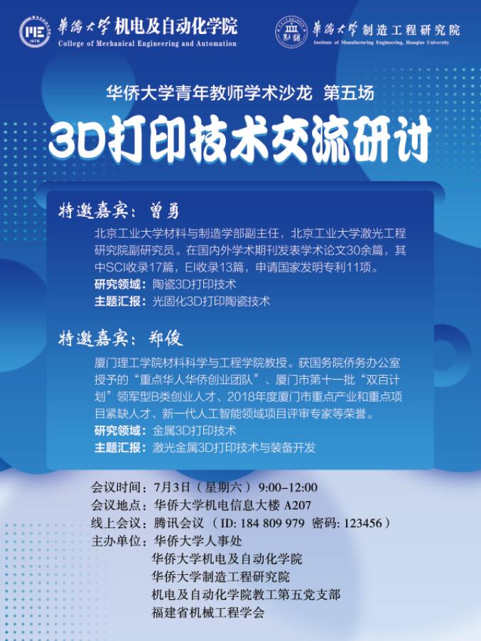 米兰平台青年教师学术沙龙  第五场.jpg