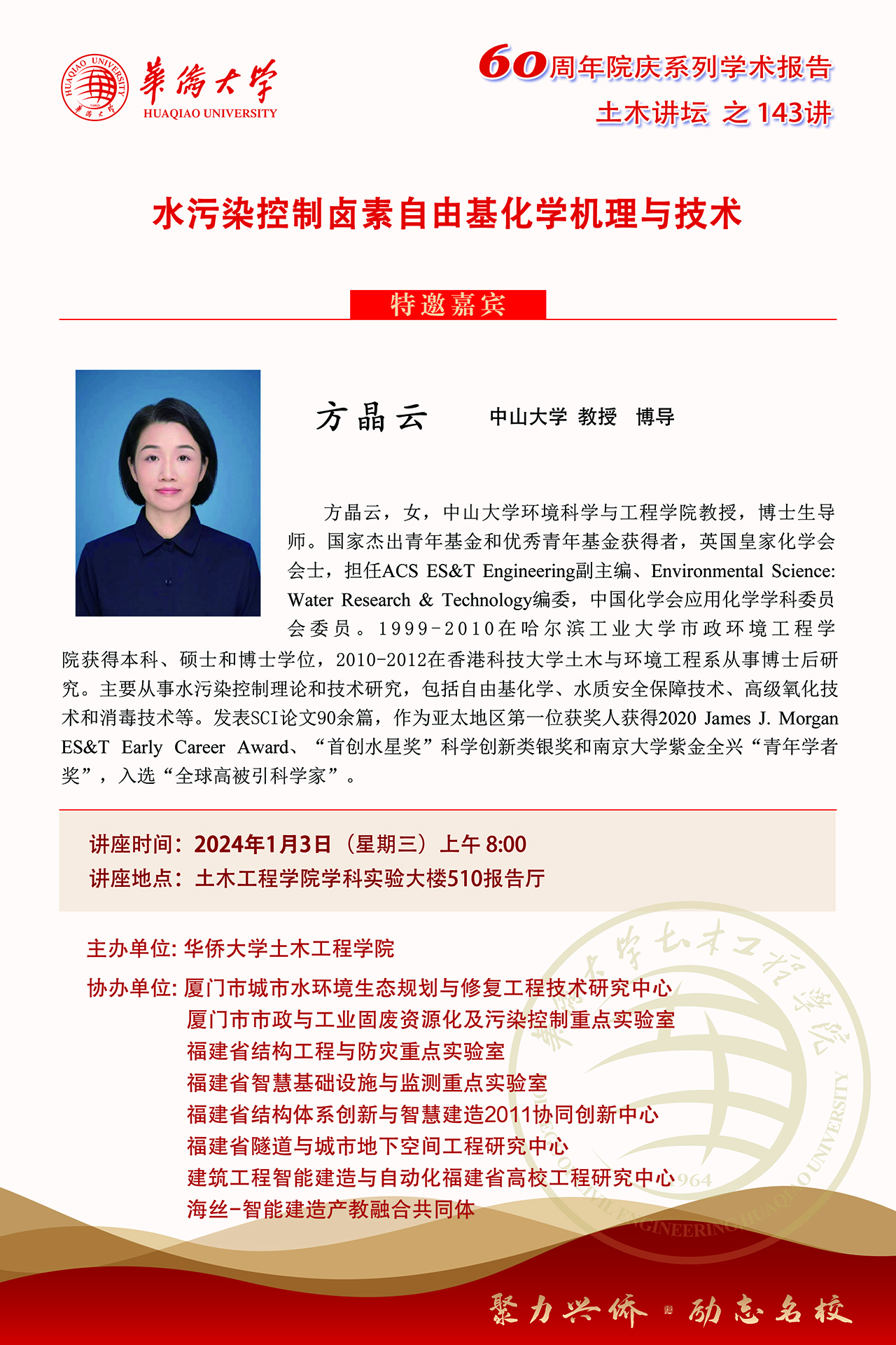 20240103中山大学方晶云1.jpg