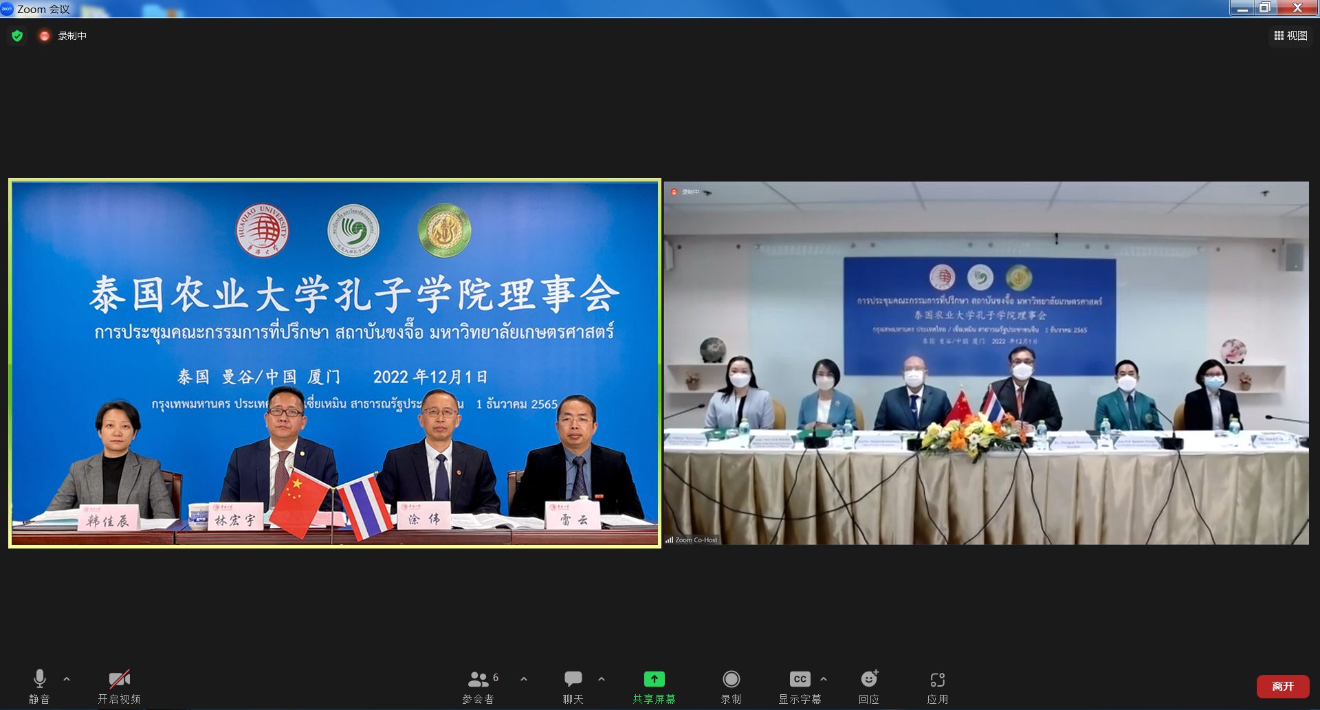 泰国农业大学孔子学院理事会_20221201.jpg