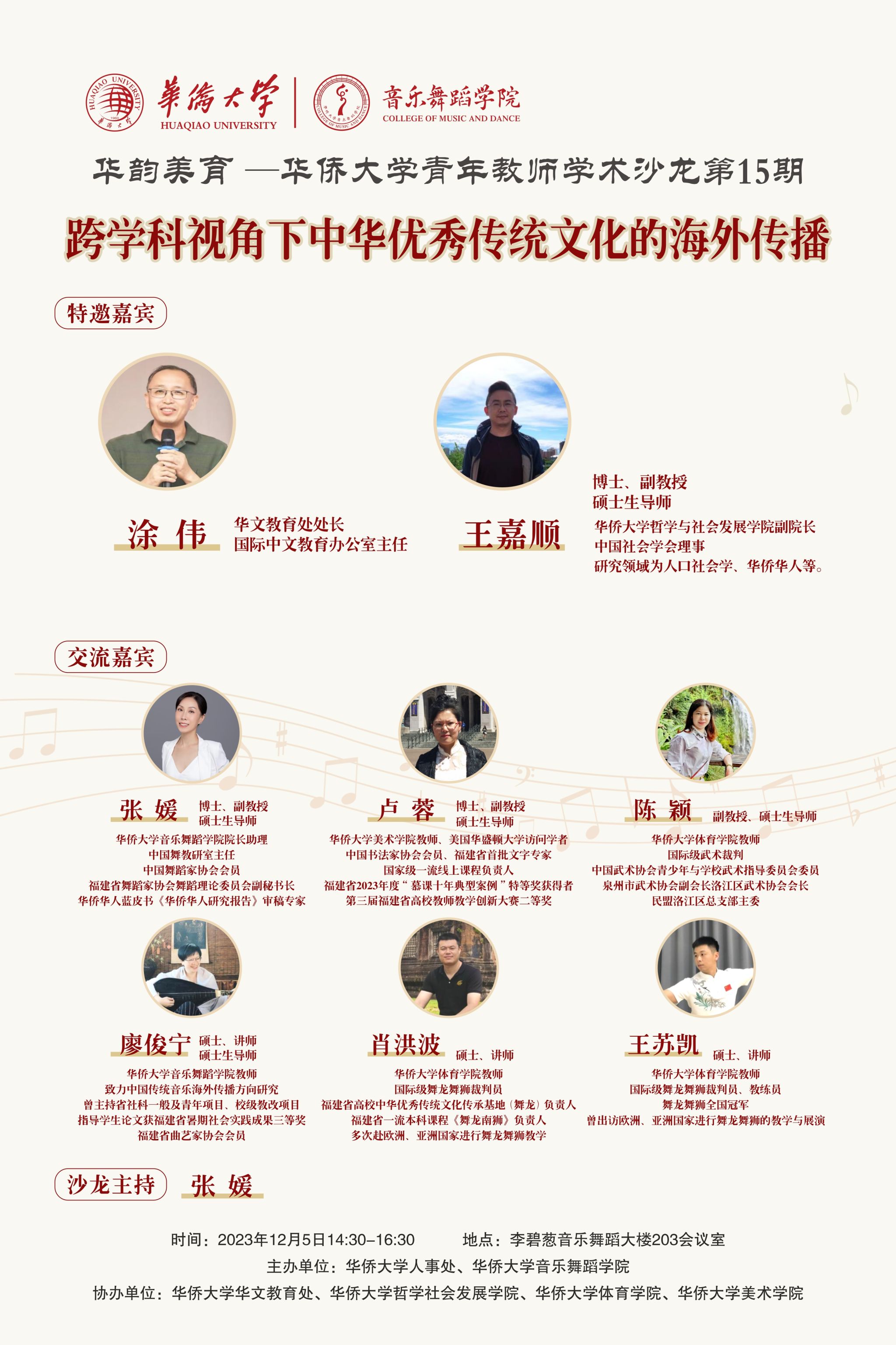华韵美育一米兰平台青年教师学术沙龙第15期.jpg