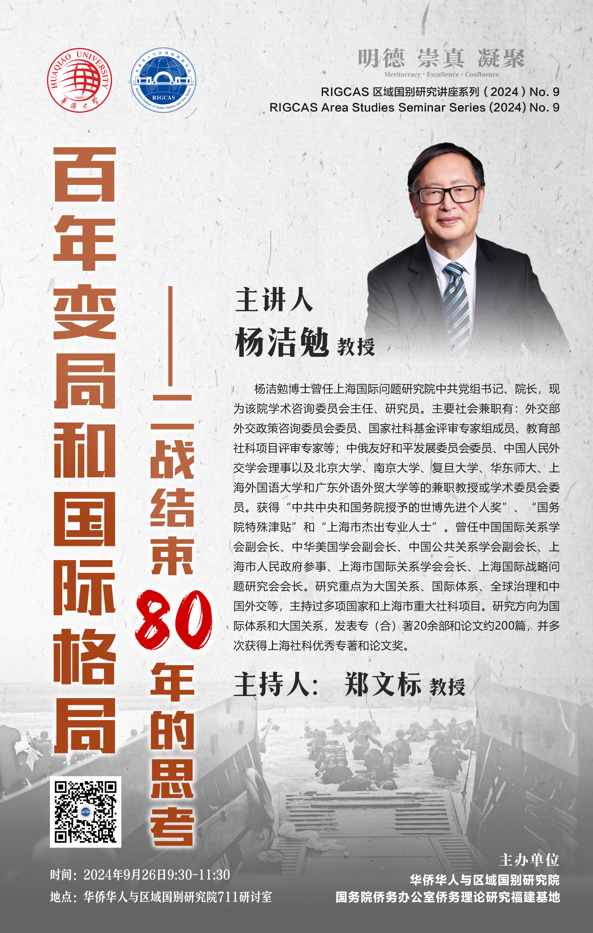 20240926杨洁勉.jpg