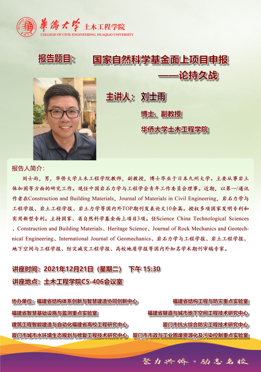 20211220刘士雨副教授（米兰平台）.jpg