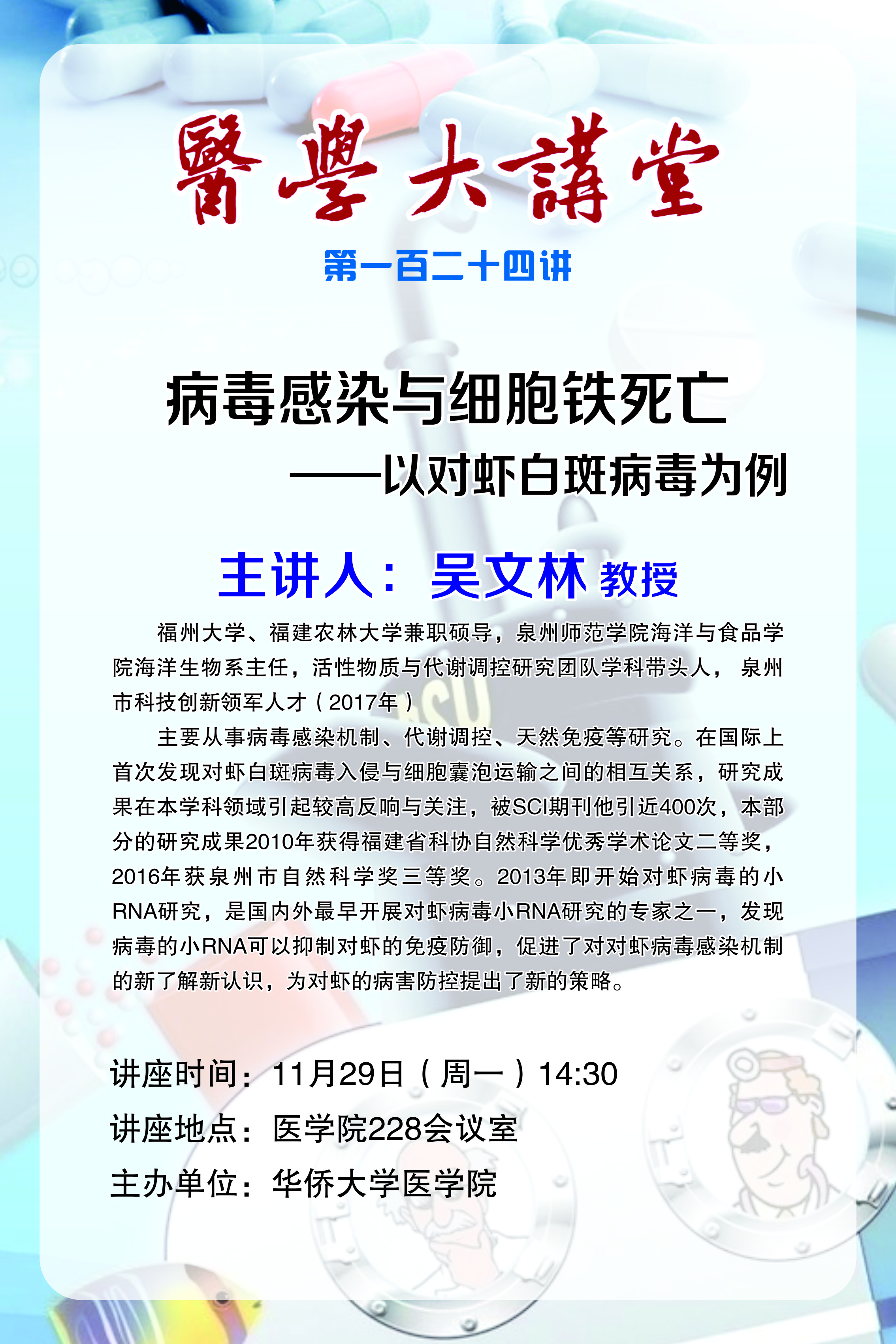 医学大讲堂.jpg