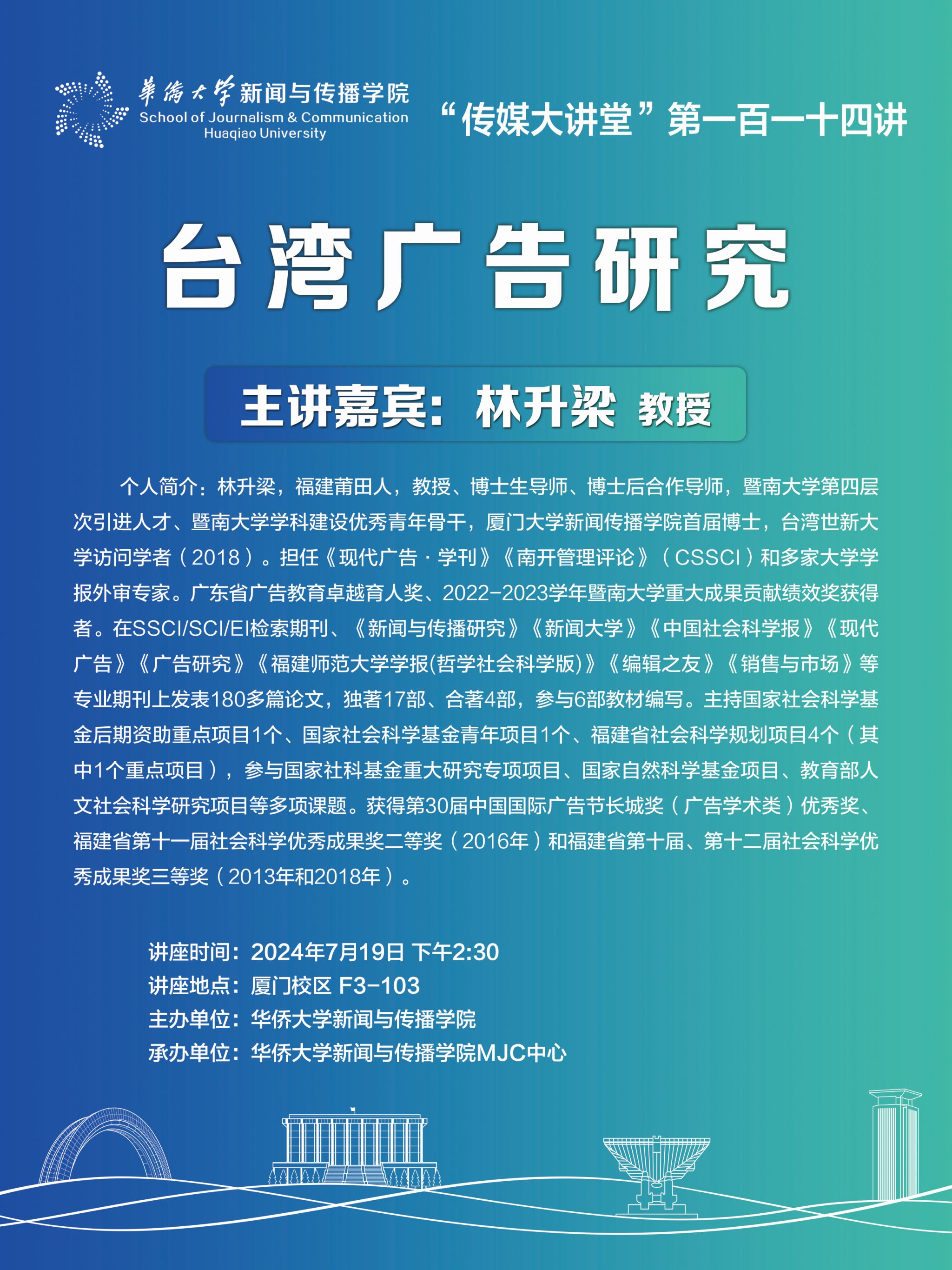 “传媒大讲堂”第114讲.jpg