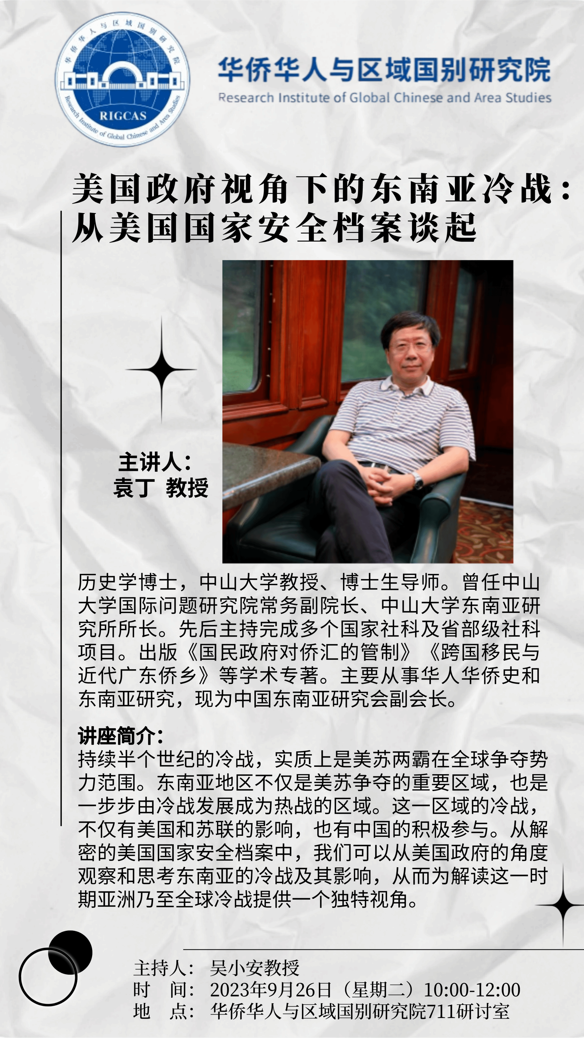 20230926 袁丁.png