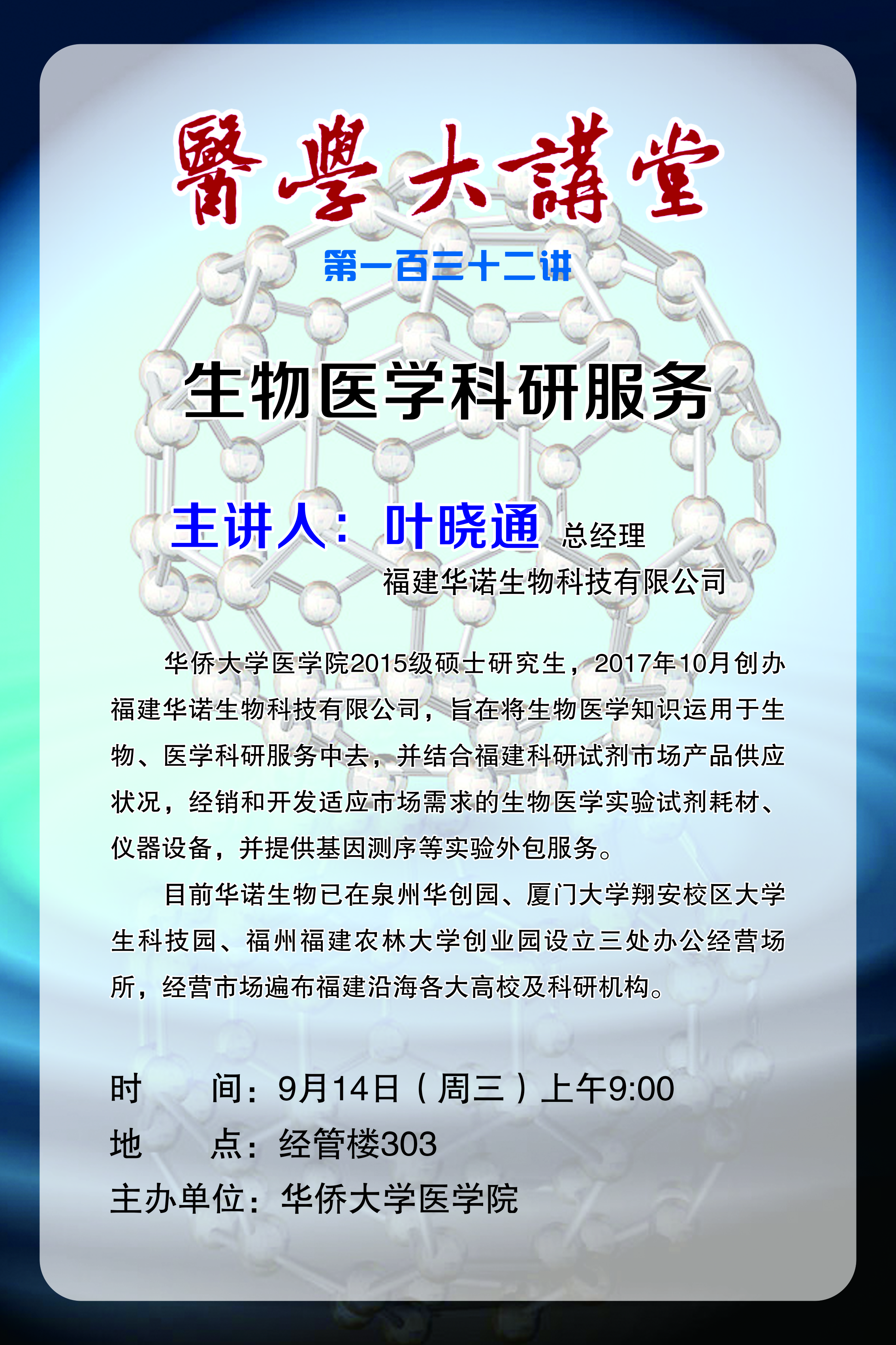 医学大讲堂132讲.jpg