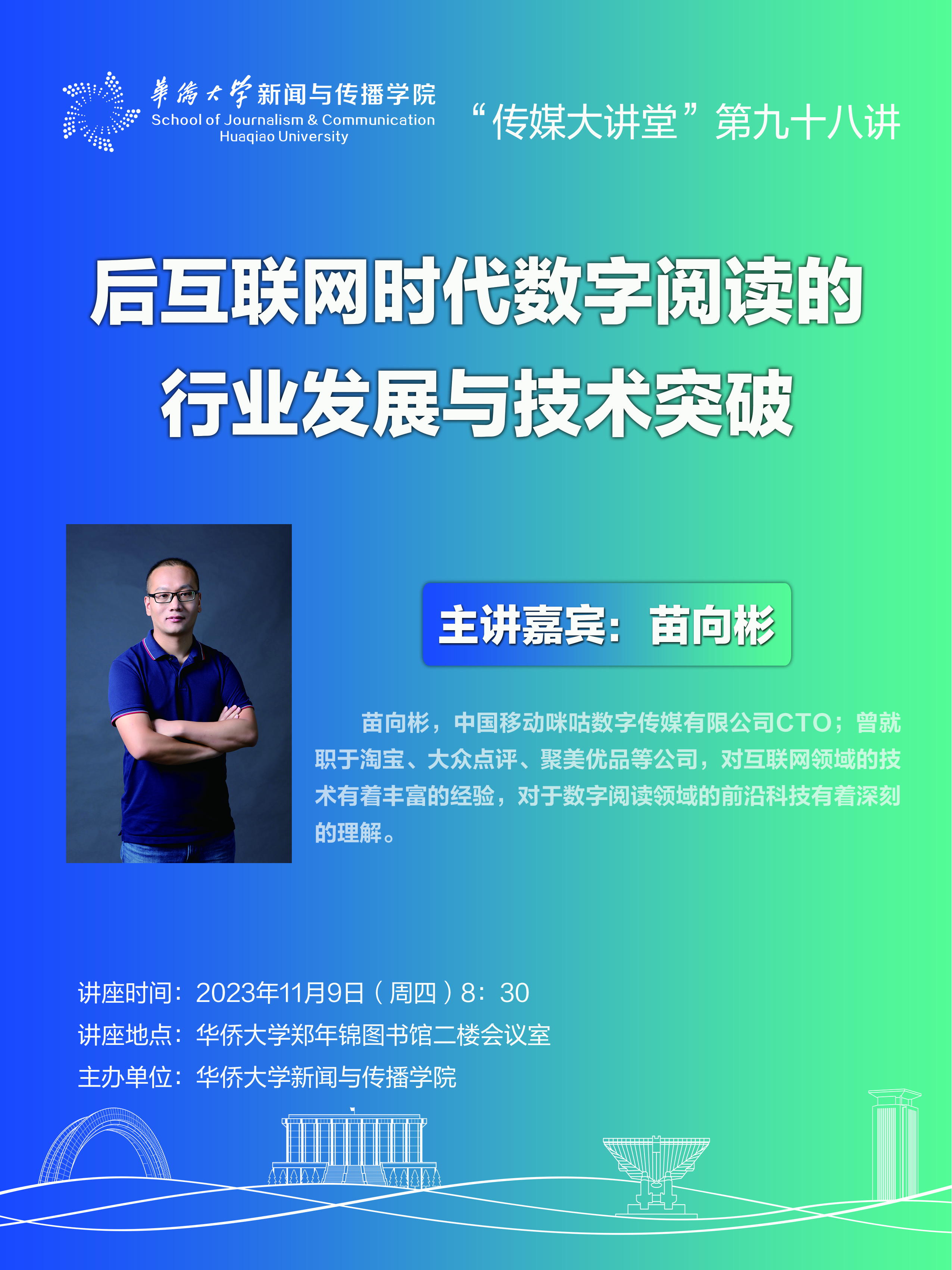 苗向彬.jpg
