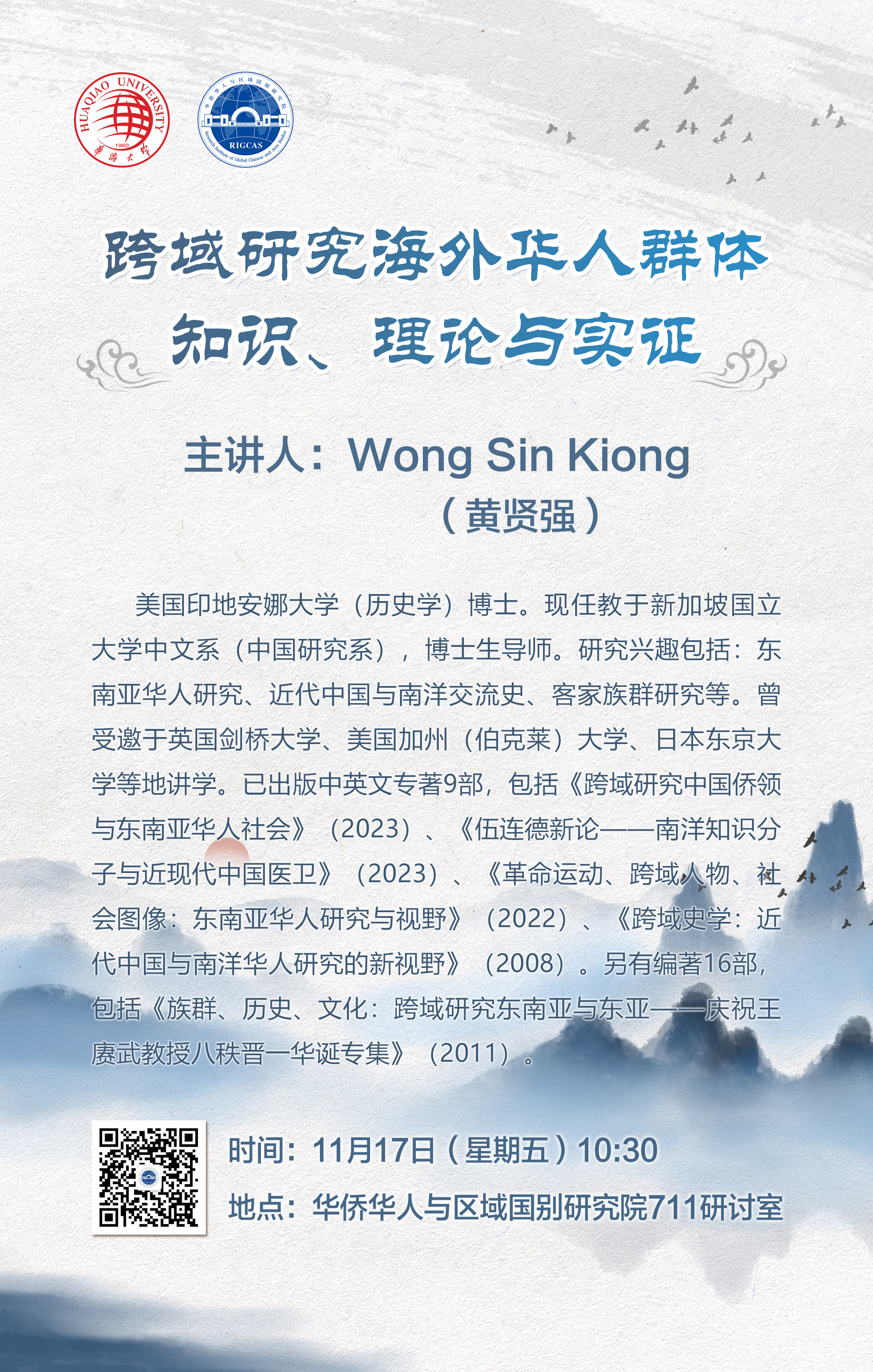 20231117黄贤强.jpg