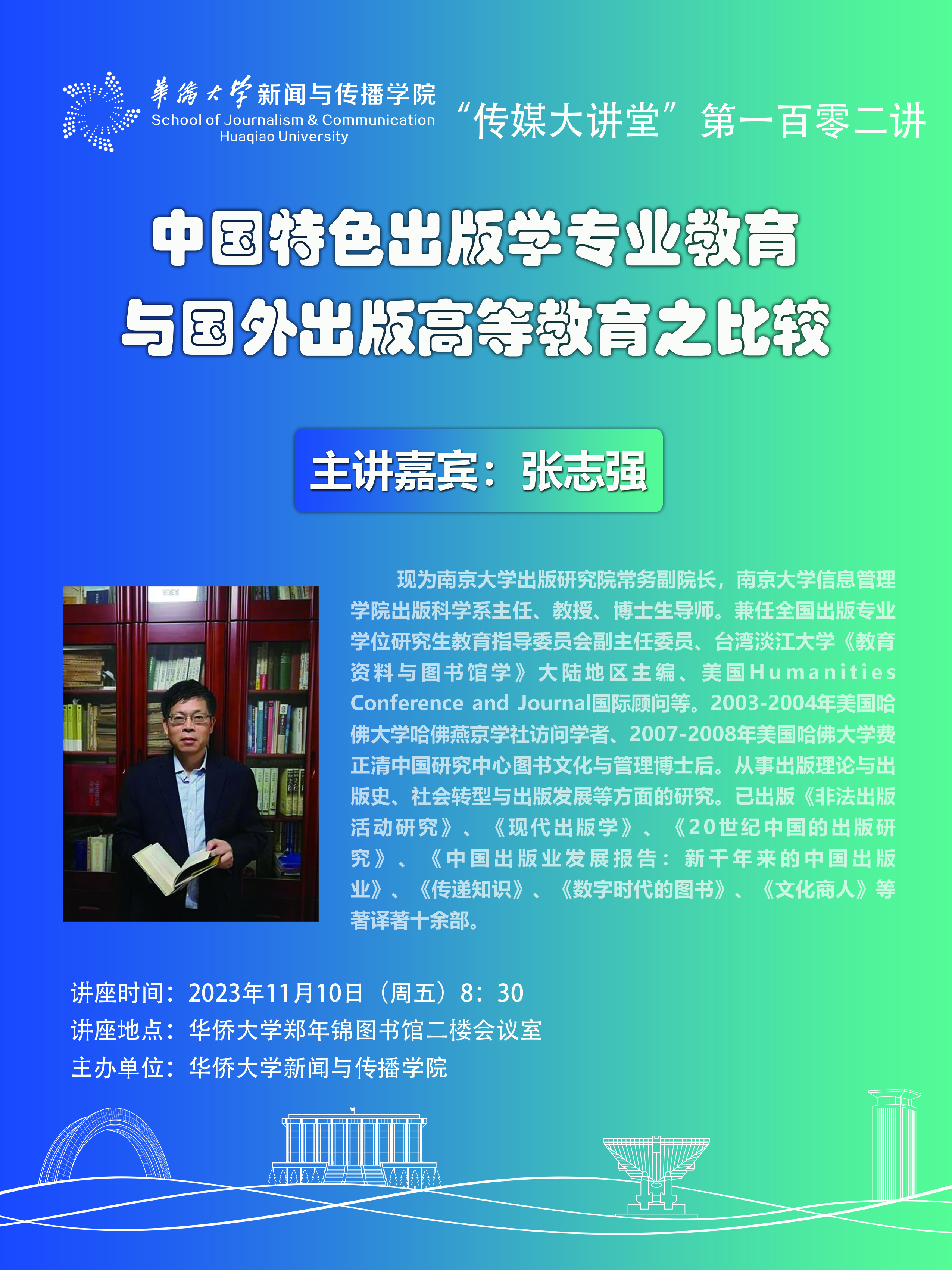 张志强海报.jpg