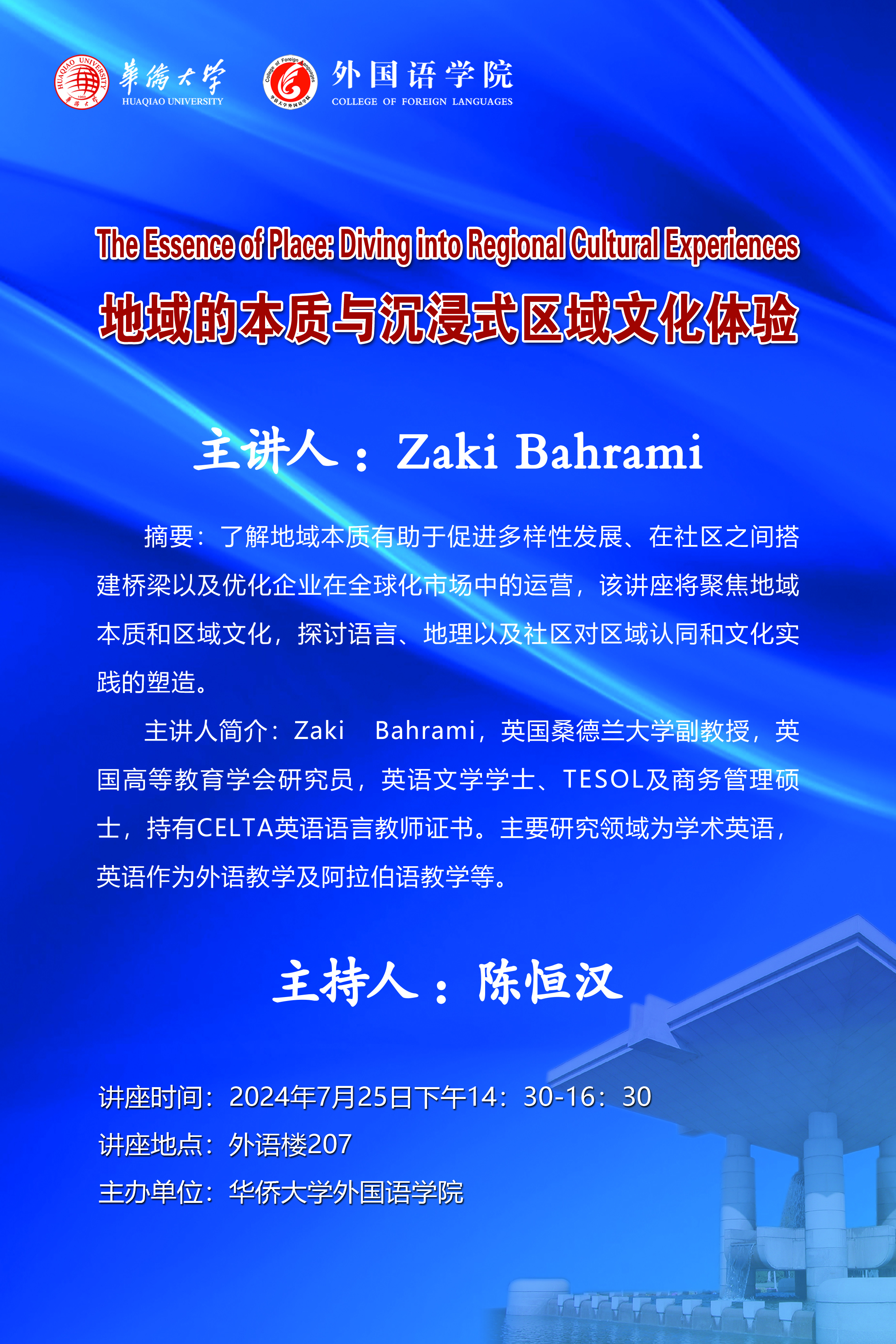 7月25日-地域的本质与沉浸式区域文化体验.jpg