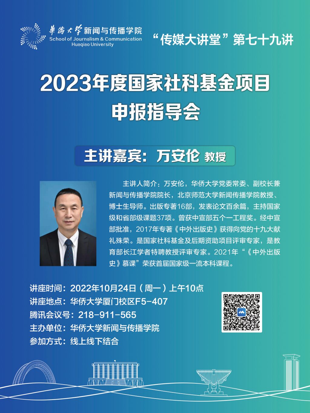 传媒大讲堂第七十九讲.jpg