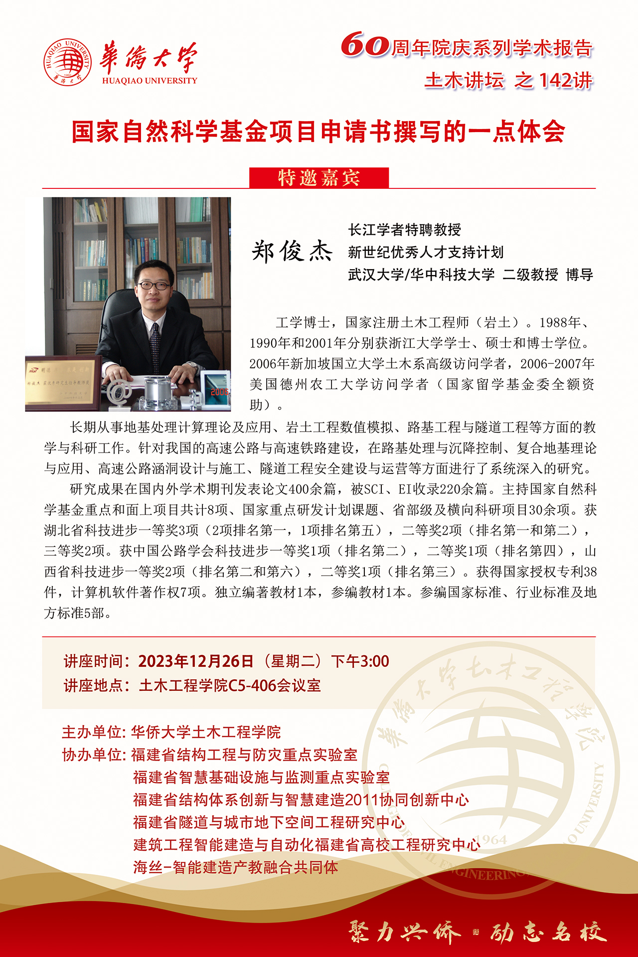 20231226武汉大学郑俊杰(网).jpg