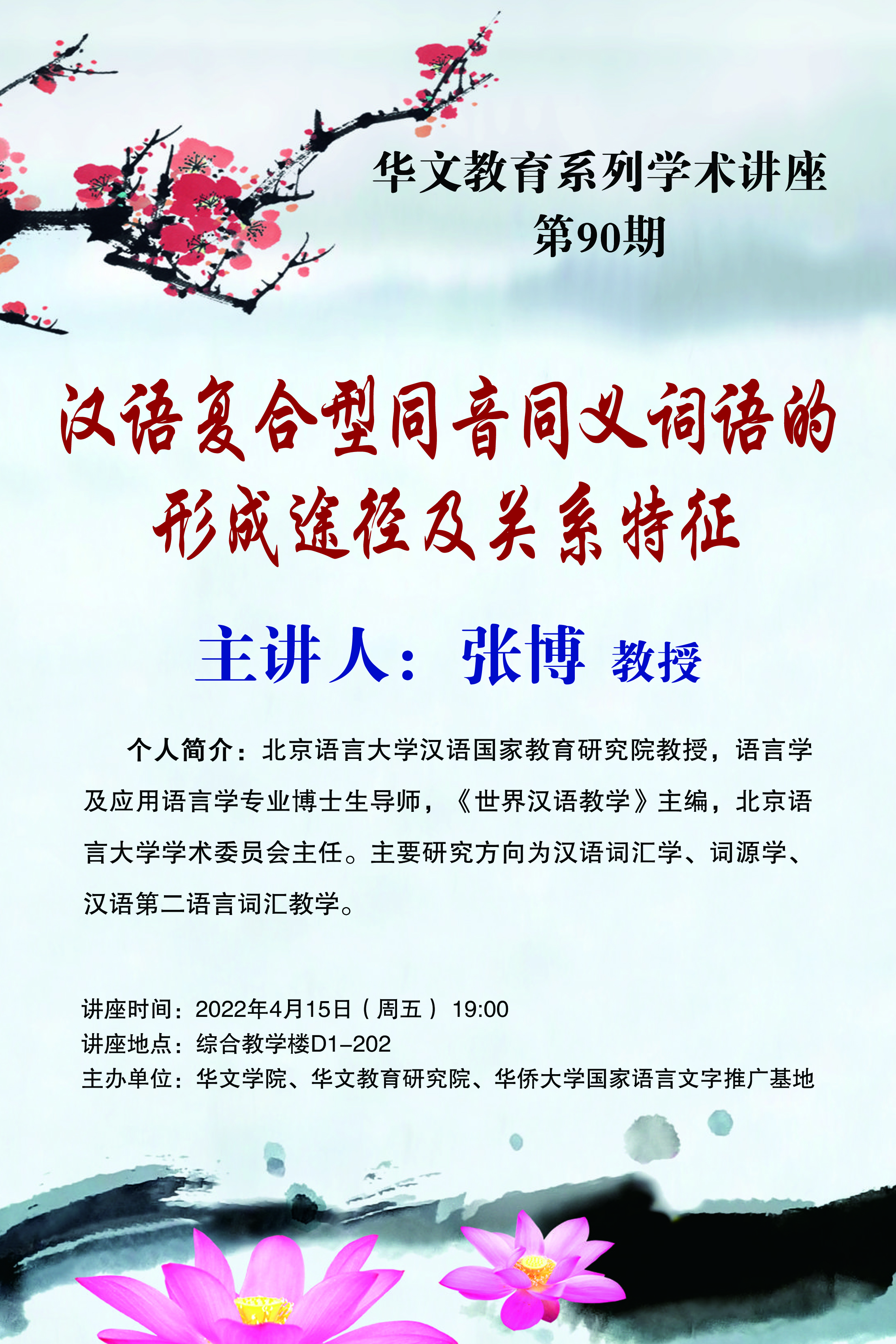 讲座第90期(1).jpg