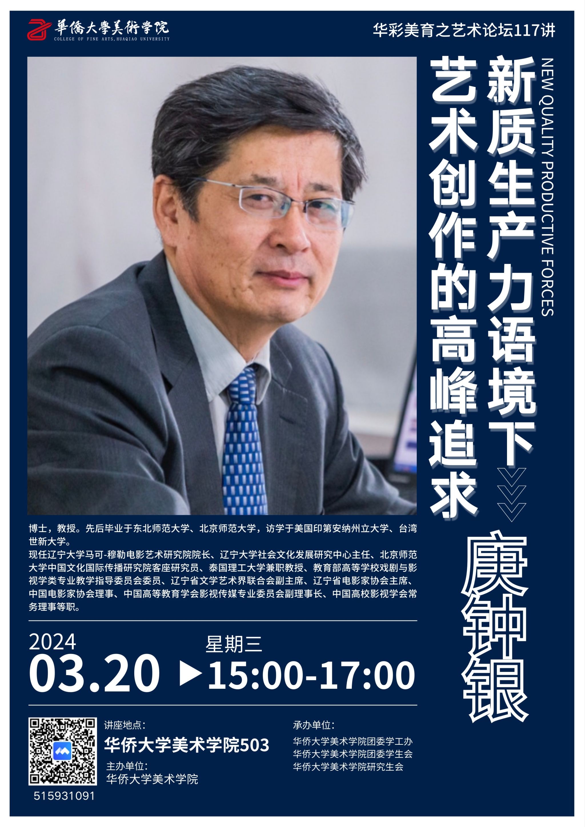117艺术论坛海报.jpg