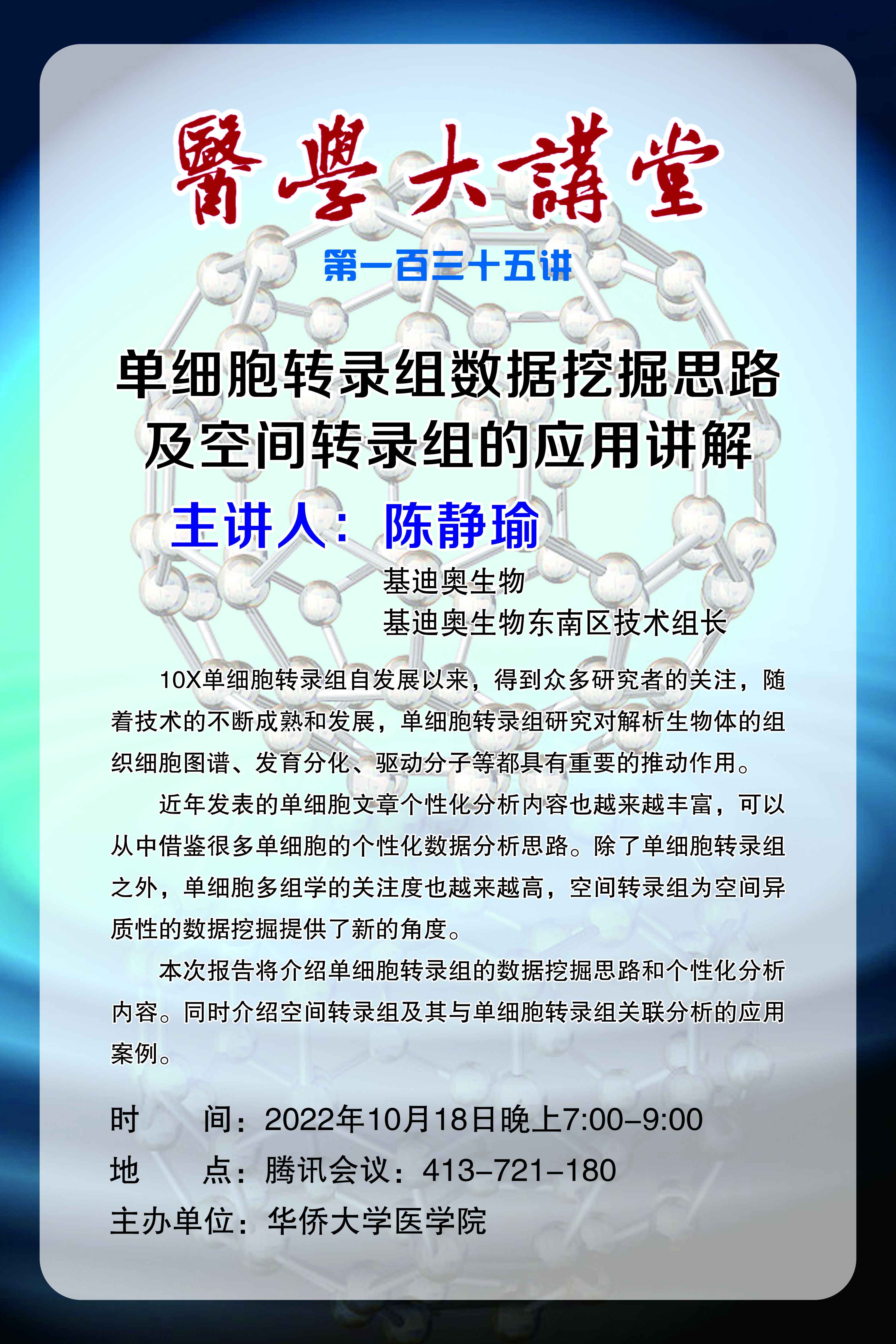 医学大讲堂135.jpg